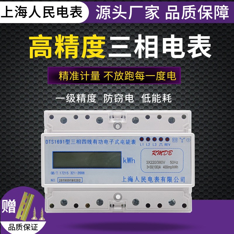 上海人民电表DTS1762 三相x四线导轨电子式电表380V火表工业电能