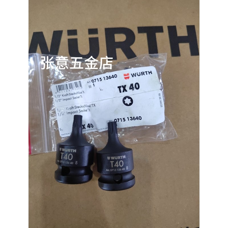 现货 伍尔特1/2强力内六星套u头-TX40冲击扳手套筒头071513640