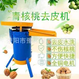 2022年新款 青皮核桃去皮机核桃去青皮M机鲜核桃剥皮机扒皮机