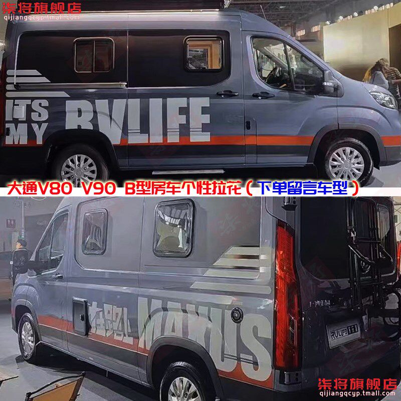 大通V90车贴长短轴版拉花整车身贴纸CV80 maxus装饰贴汽个性纸彩