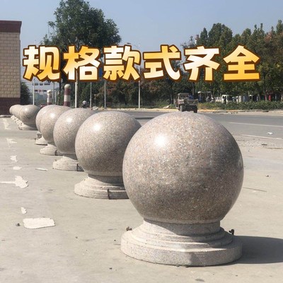 石球路障圆球石墩子挡车石广场拦车大门柱L头石花岗岩芝麻灰石头