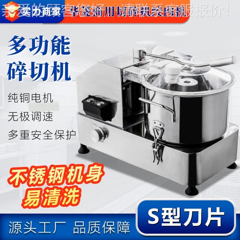 华菱IIR商g用菜切碎绞肉机大功率多功能不锈钢碎肉机切料打饺理子