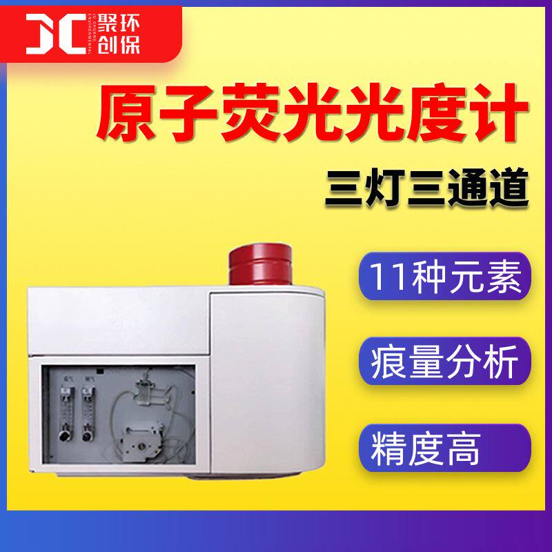 原子荧光分光光度计砷汞硒锡铅铋锑碲锗镉锌元素分析仪-3100