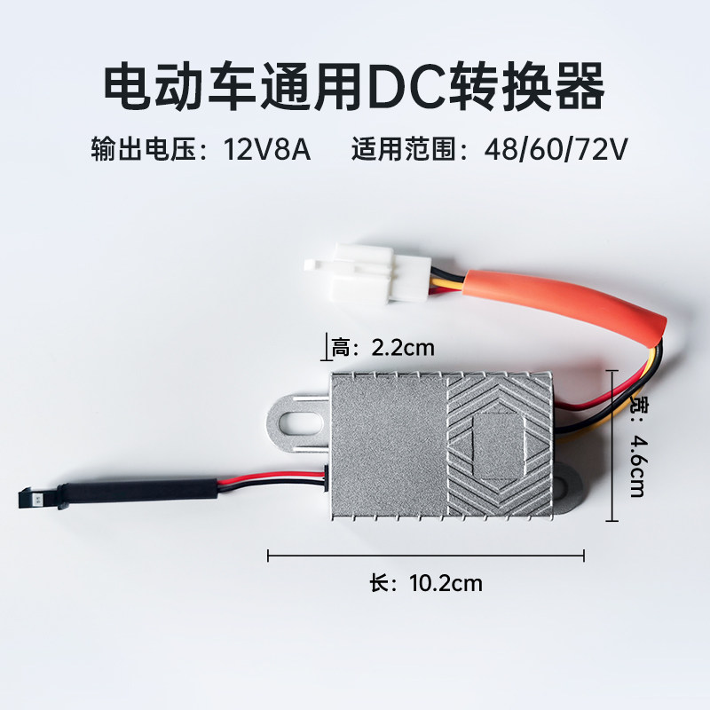 电动车电瓶车电压转换器直流DC变压器48V60V72V转12V通用电流8A