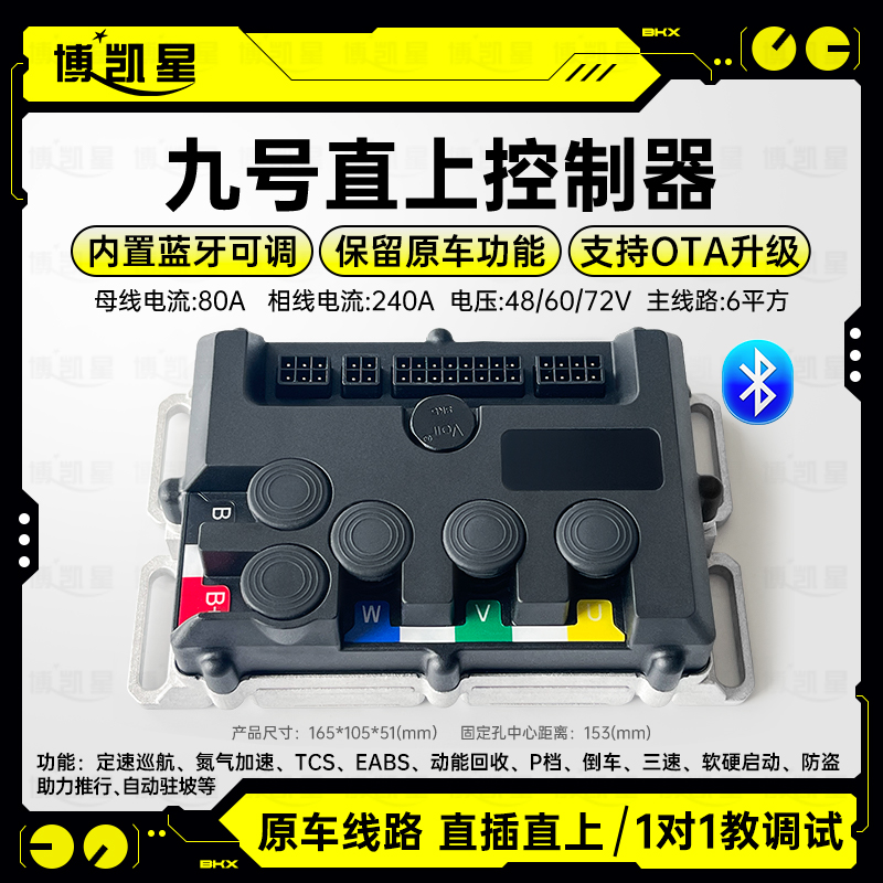 九号M95C/M85直上控制器