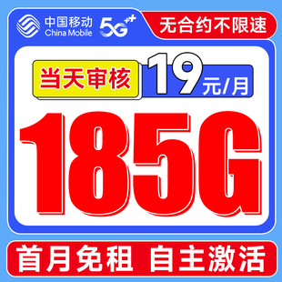 移动流量卡纯流量上网卡5g无线限流量卡手机电话卡全国通用大王卡
