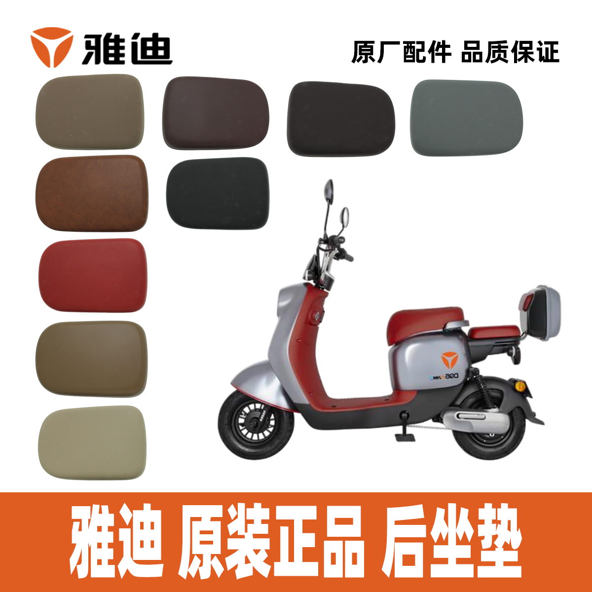 雅迪DQ6DQ7后座垫车座原装正品