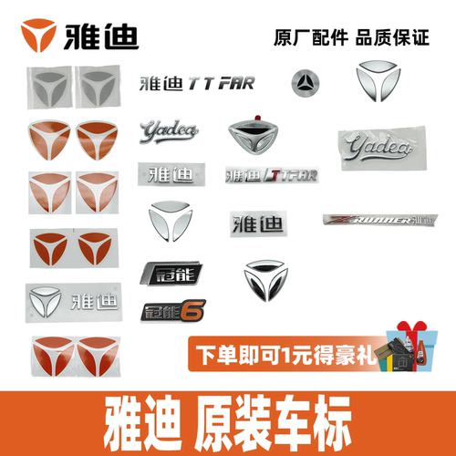 雅迪商标车标LOGO反光贴原装正品