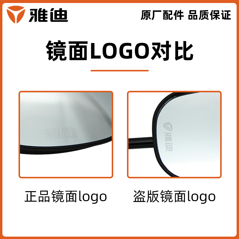 雅迪后视镜反光镜原厂正品