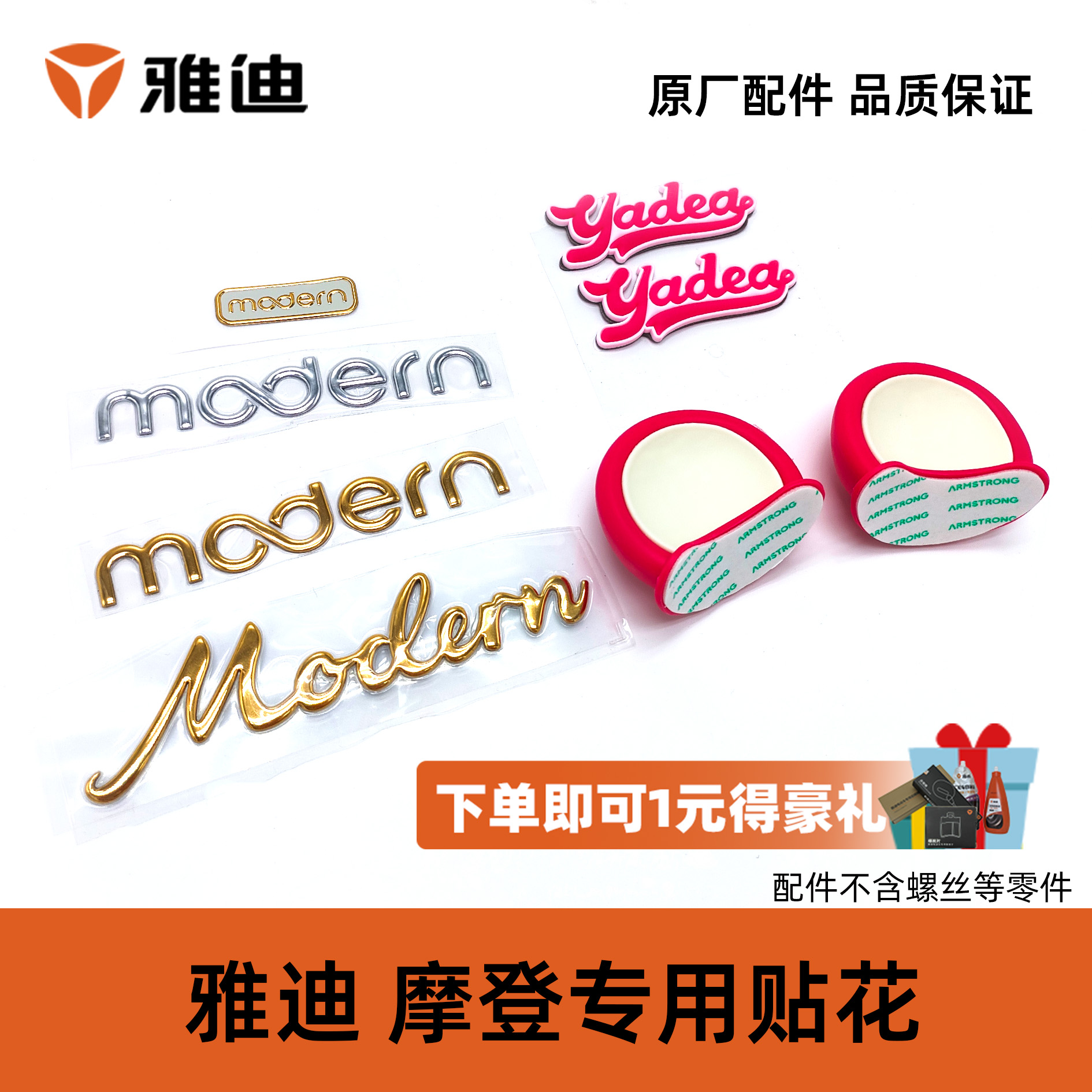 雅迪摩登专用贴花立体软标