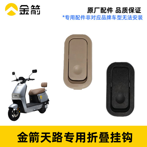 金箭天路专用挂钩天路原装挂钩