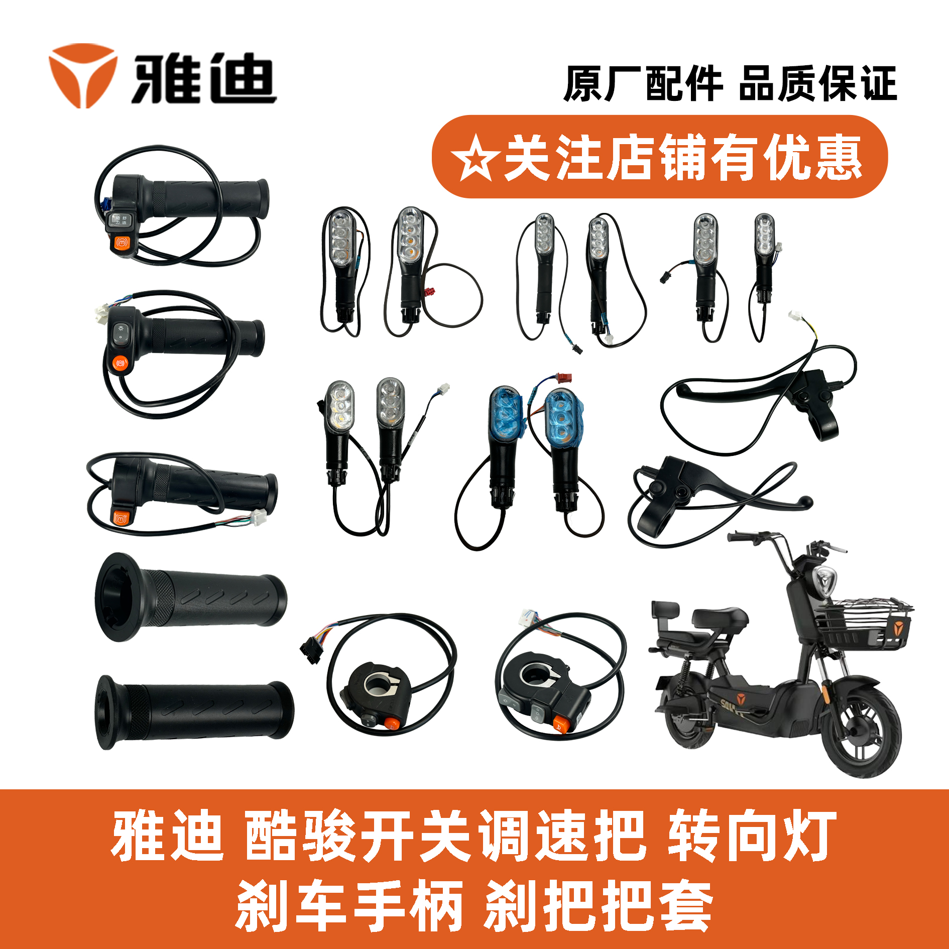 雅迪酷骏开关调速把原厂配件