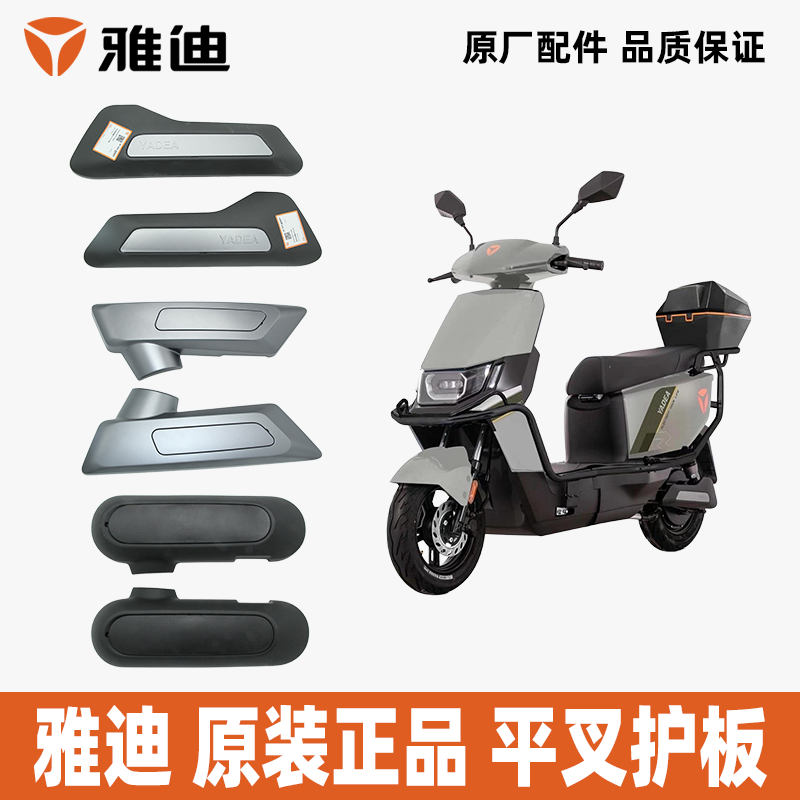 雅迪电动车欧宾欧速平叉护板电机护板100%雅迪原装正品配件,电动车/配件/交通工具,更多电动车零/配件,淘宝优惠券,粉丝福利购,淘宝优惠卷