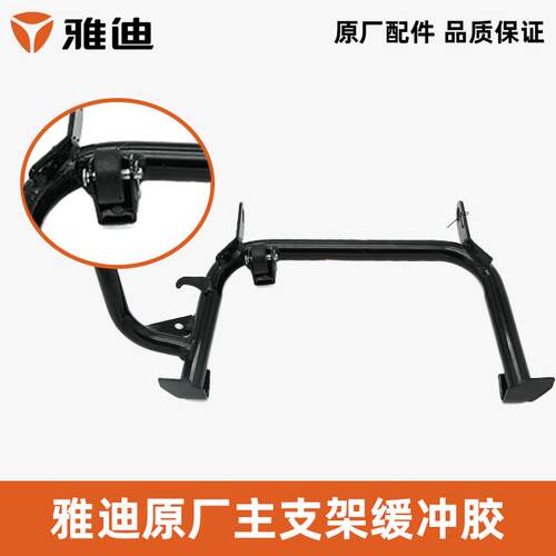 雅迪主支架缓冲胶缓冲垫原厂正品