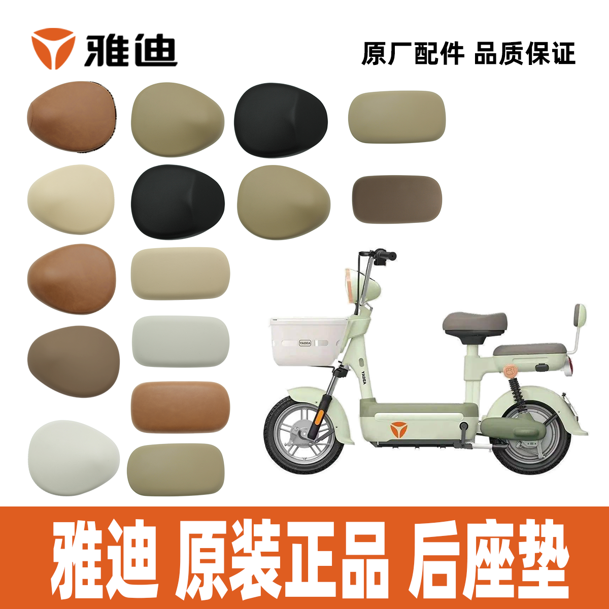 雅迪C10C11鞍座后座垫雅迪原装