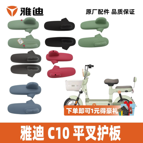 雅迪C10脚踏脚蹬搁脚雅迪原装