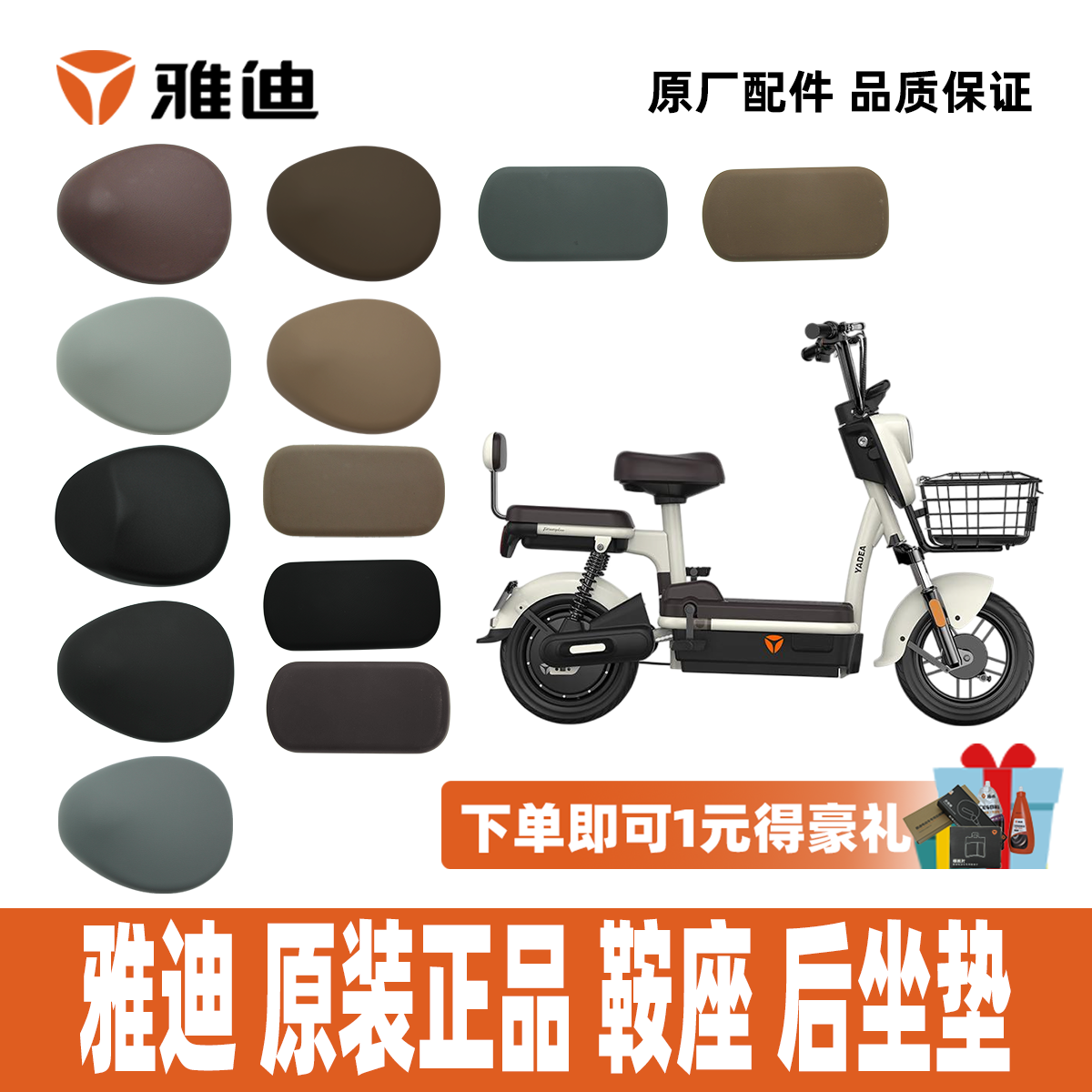 雅迪淘淘淘淘Plus车座鞍座座椅防水耐磨加宽加厚100%雅迪原厂原装,电动车/配件/交通工具,电动车坐垫,淘宝优惠券,粉丝福利购,淘宝优惠卷