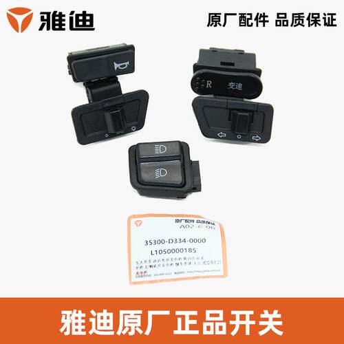 雅迪锐悍开关大全原厂正品