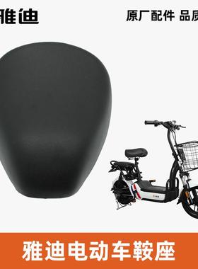 雅迪电动车鞍座座垫防水耐磨加厚100%雅迪原装鞍座