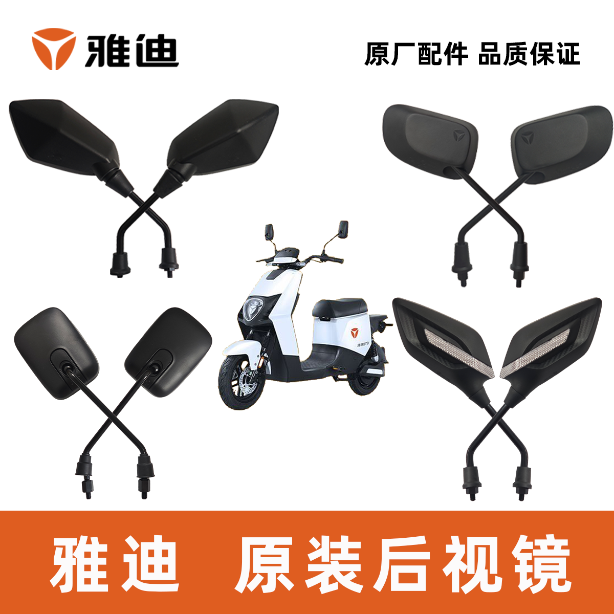 雅迪DT2DT3后视镜反光镜倒车镜