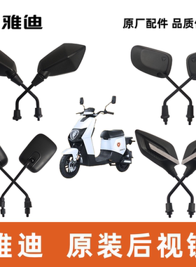 雅迪电动车DT2DT3后视镜反光镜倒车镜100%雅迪原厂正品