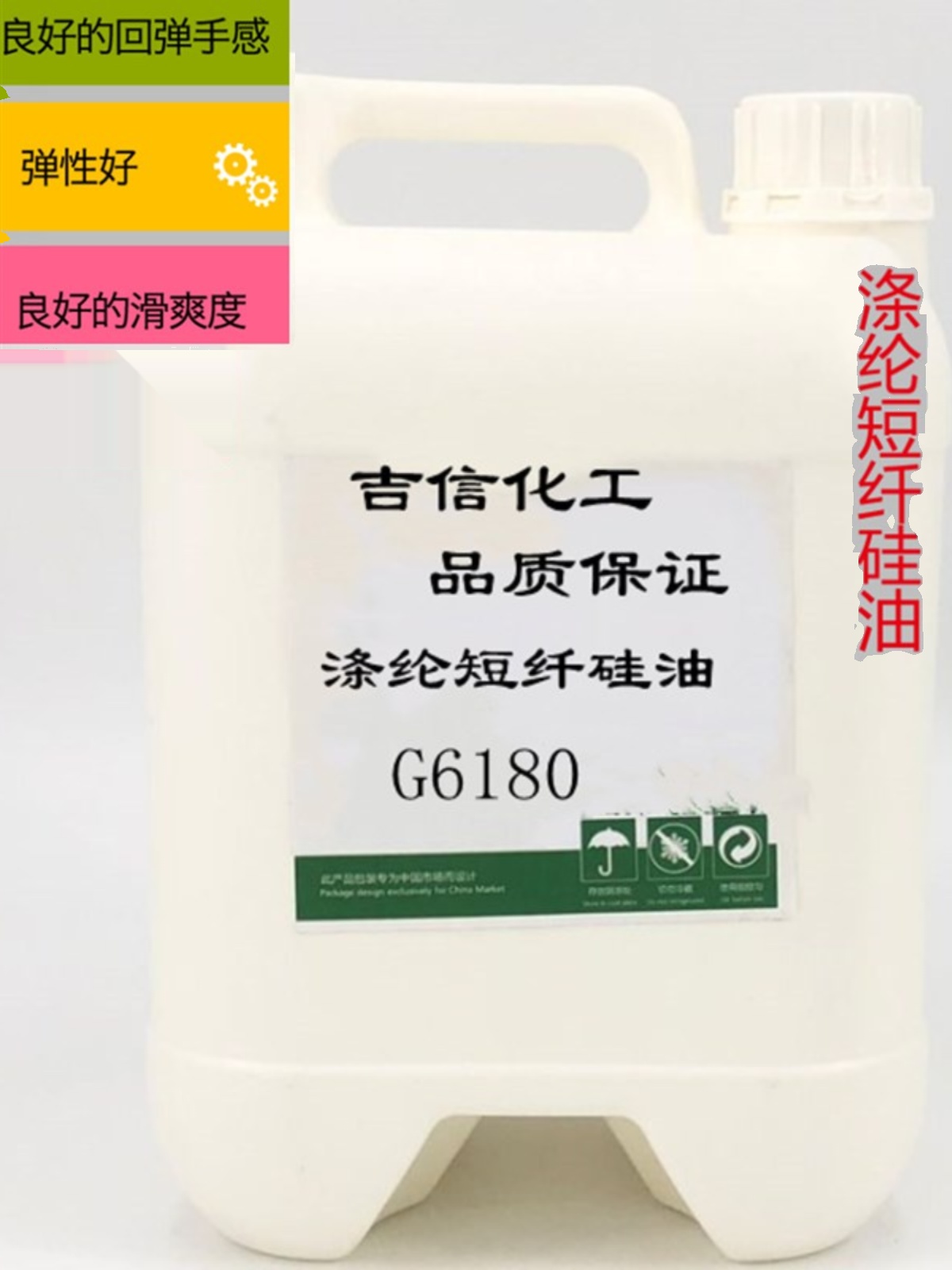 涤纶短纤硅油用于纤维织物的浸渍和浸轧M加工 涤纶长丝整理剂