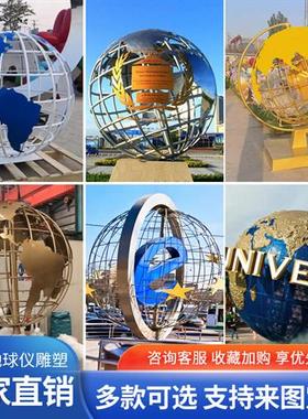 大型不锈钢地球仪雕塑定制户外镜面镂空球学校金属圆球装饰摆件