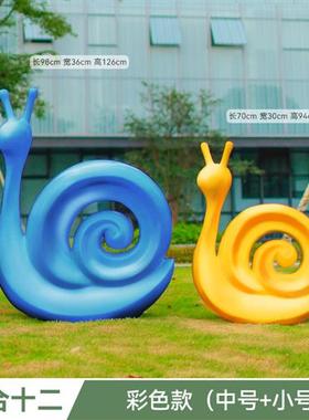 玻璃钢抽象蜗牛雕塑摆件小区公园草坪景观小品几何动物草地装饰品