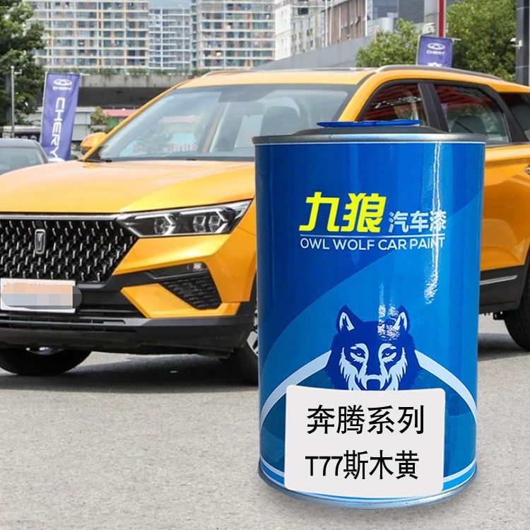 汽车喷烤漆钣金翻新改色漆一汽奔油漆腾珠K光白幻影黑斯木黄爵士,基础建材,色浆,淘宝优惠券,粉丝福利购,淘宝优惠卷
