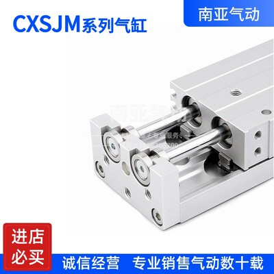 适配SMC型双轴双联紧凑气缸 CXSJM25-10/20/30/40/50/V75/100气动