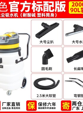 白云洁霸嘉美BF583A工业用大功率吸尘E器2000W干湿两用90L大容量
