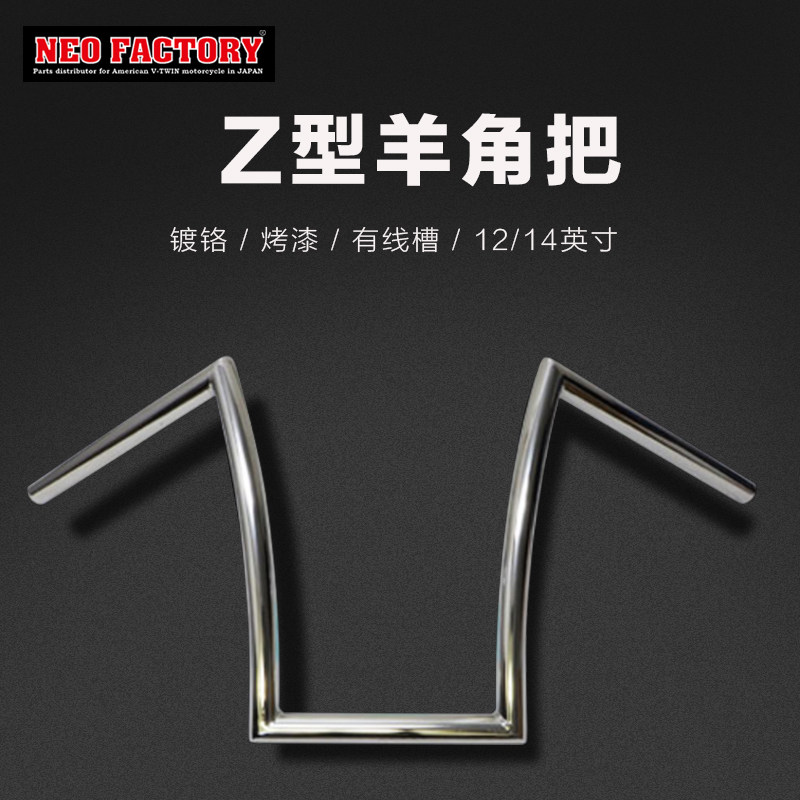 哈雷883 48 120q0改装车把14英寸加高手把Z形战斗羊角高把电镀黑