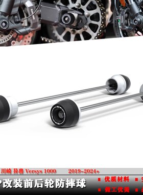 适用川崎a 异兽 Versys 1000 19-24年 改装前后轮轴保护球 防摔球