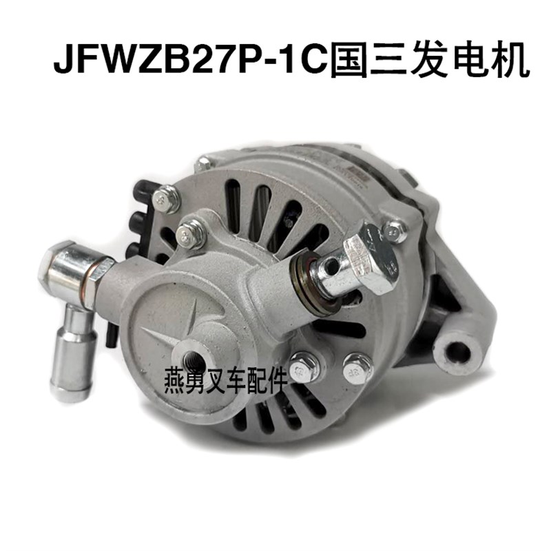 JFWZB27P-1C国三发电机适用杭叉A4z5 A47配新柴国三4D35  28V 750