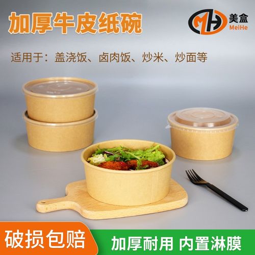 可降解餐盒圆形纸碗z带盖沙拉碗外卖纸打包盒