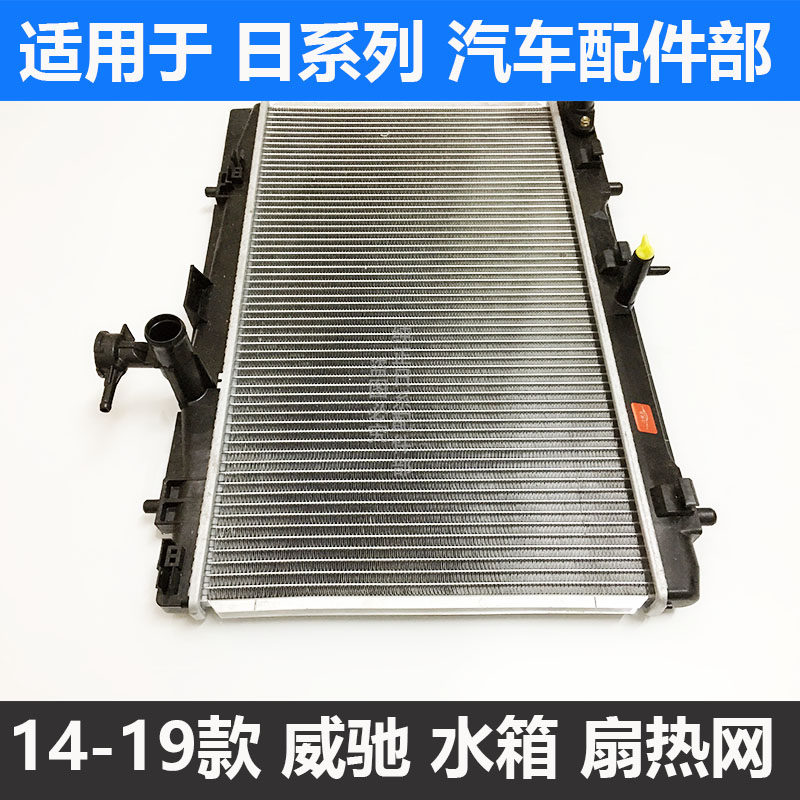 适用于威驰水f箱14 15 16 17 18款威驰水箱总成新威驰空调散热器