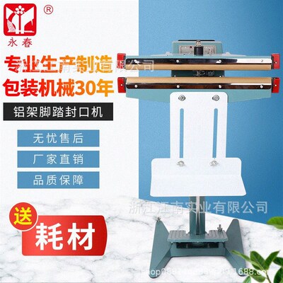 永春牌FaRE-350铝架脚踏式封口机薄膜塑封机8mm大功率铝箔包装机