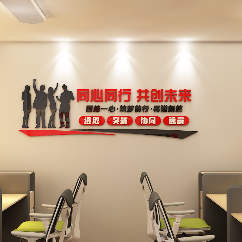 会议室文化墙布置企业形象背景激励标语墙贴公司办公室ZZ墙面装饰