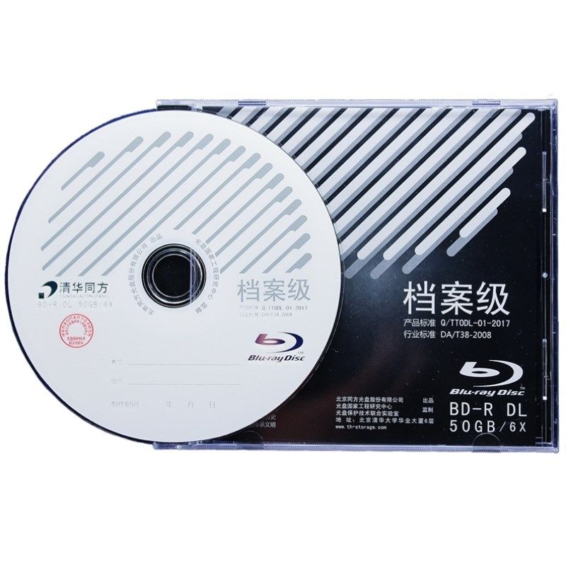 档案级光盘刻录碟片办公耗材蓝光-R50G不可擦X写-R50G