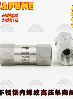 不锈钢SUS316L高压6000PsSI CV-3/8F 3分 内螺纹逆止阀 替代Parke