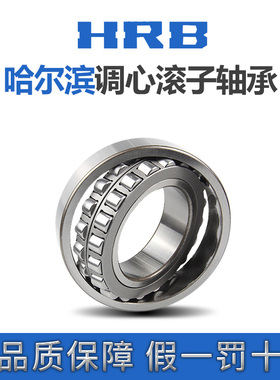 哈尔滨轴承22320CA/lW33调心22322滚子22324轮22326双22328列2233