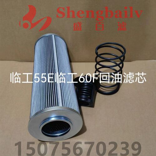 山东临工挖掘机LG655sE 60F液压回油滤清器配件21040648