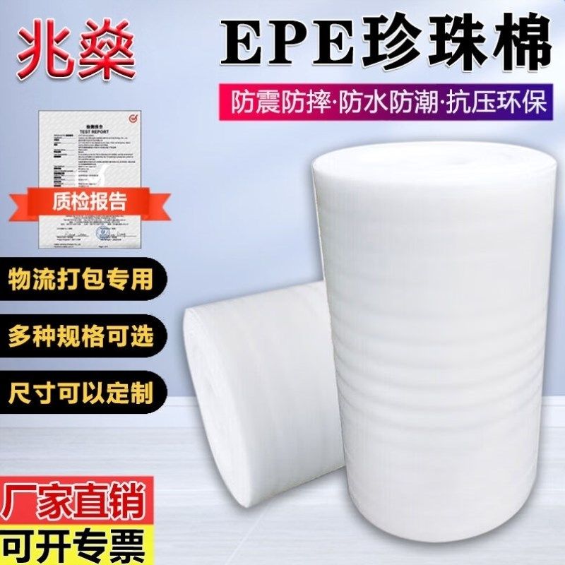 兆燊epe珍珠棉包l装膜气泡膜防震棉泡沫纸垫填充物快递打包膜长55