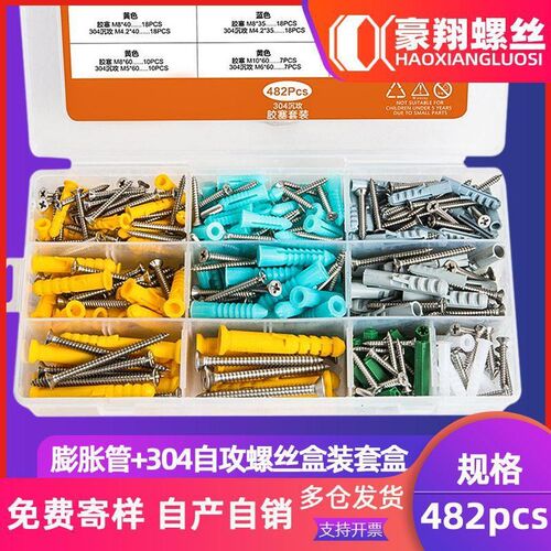 304不锈钢沉头自攻螺丝膨胀管套装绿色胶塞膨胀P螺丝盒装482PCS