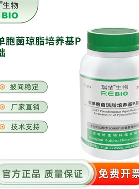 假单胞琼脂d培养基P基础 USP/EP  T1519 250g  包邮