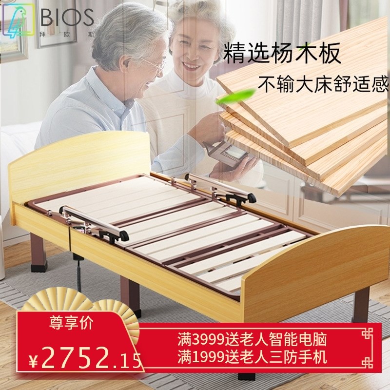 遥控电动老人单人床自理护理床y扶手护栏适老化家具敬养老院实木