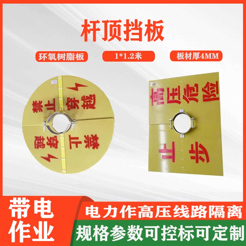 带电作业11.2米杆顶挡板电z力检修电杆隔离板防鸟挡板高空防电