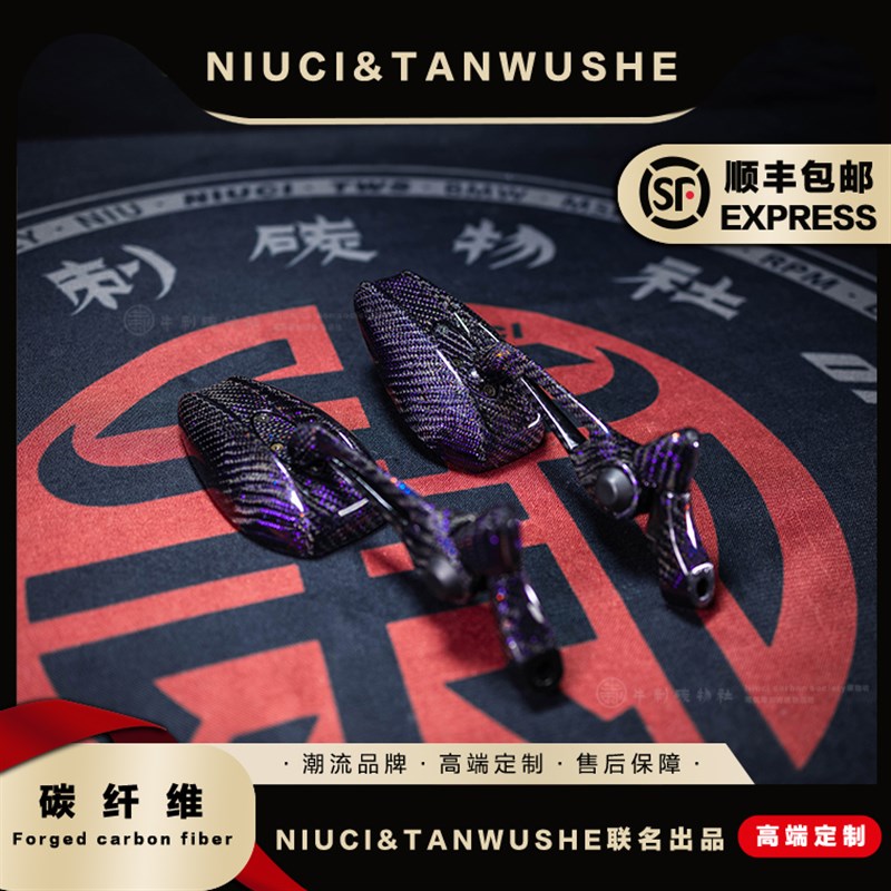 小牛九号电动车摩托车改装碳纤w维斜纹紫丝锻造AOS4后视镜电摩配