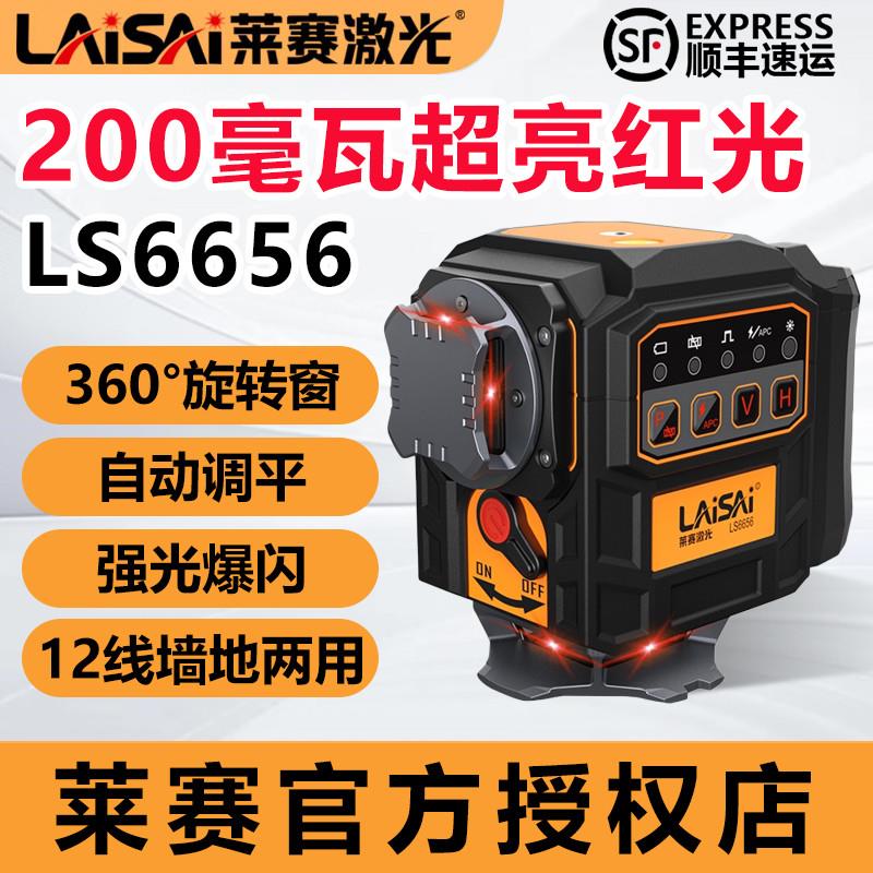 莱赛水平仪200毫瓦超亮红光LS6656新款12线高精度强光激光红外线