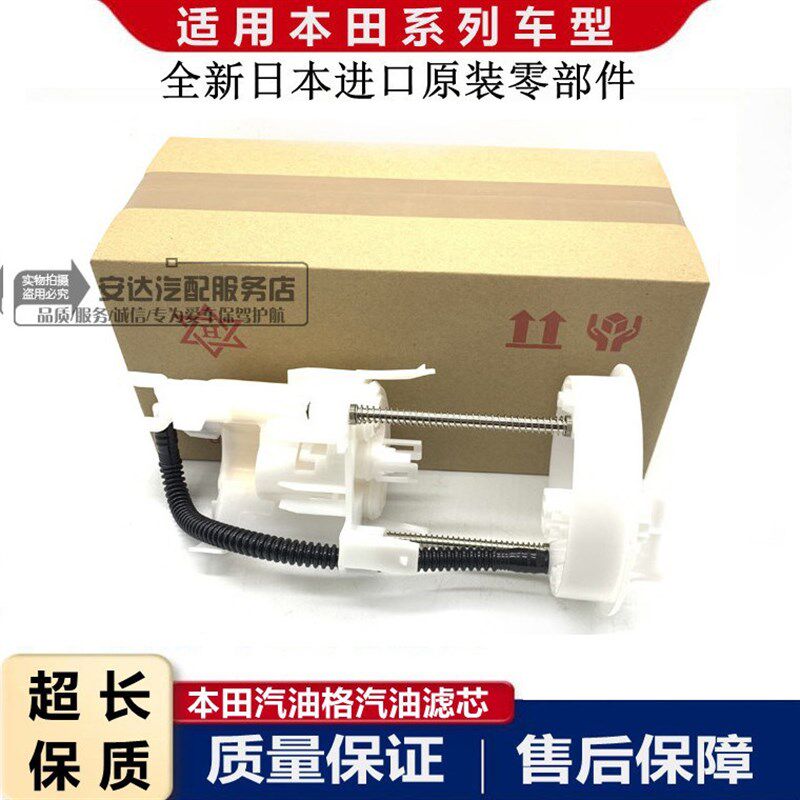适配七八代雅阁思域奥p德赛杰德CRV飞度锋范凌派思迪汽油格泵滤芯